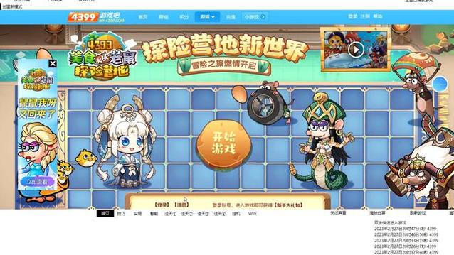 美食大战老鼠枫叶辅助2021版本缩略图