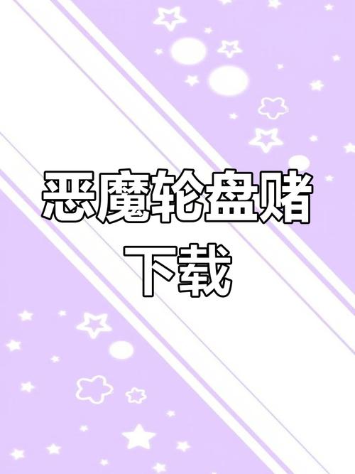 恶魔转盘赌新增道具版图标