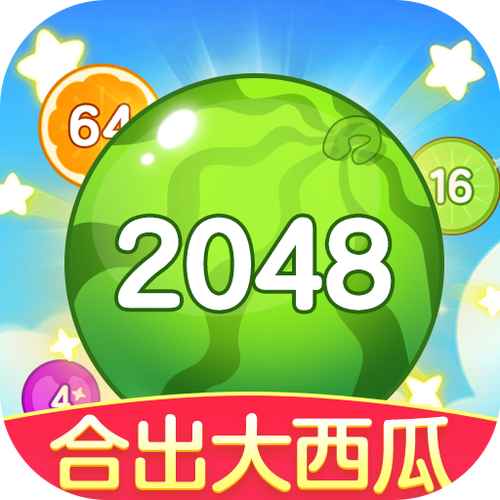 2048合成大西瓜赚钱正版纯净版缩略图