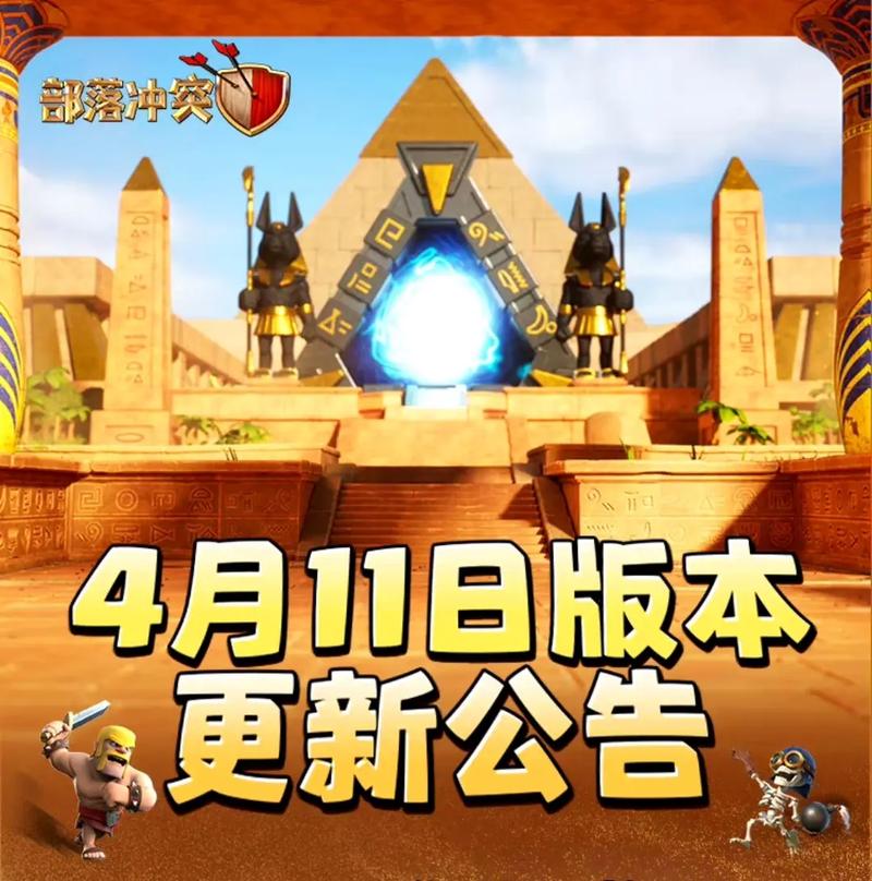 部落冲突更新内容最新更新缩略图