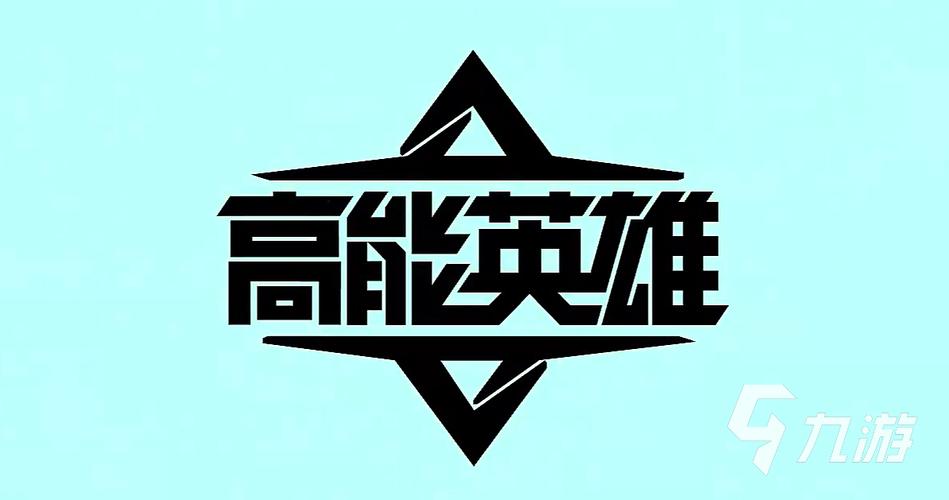 高能英雄开挂辅助免费安卓版免费国语缩略图