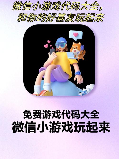 微信小游戏破解器免费去广告图标