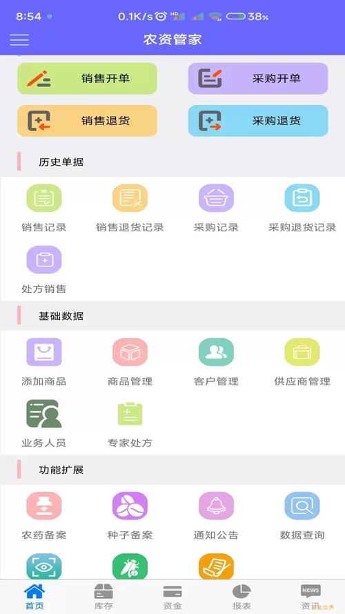 农资管家APP最新版本更新内容详解缩略图
