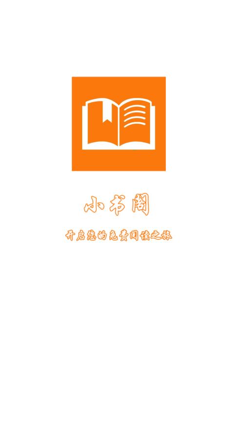小书阁免费阅读旧版小说缩略图