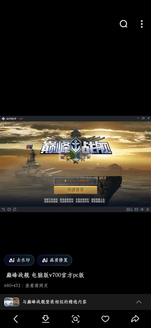 巅峰战舰破解版无限金币无限钻石免费版游戏截图