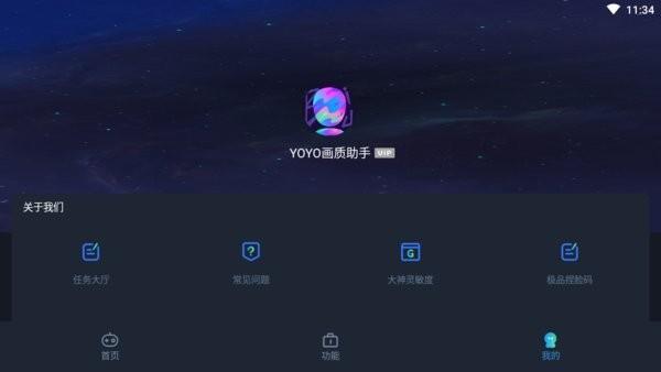 yoyopet画质助手修改版缩略图