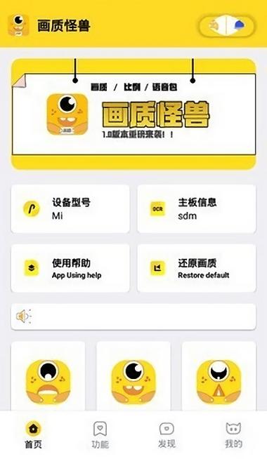 妞妞画质助手cn黄化版缩略图