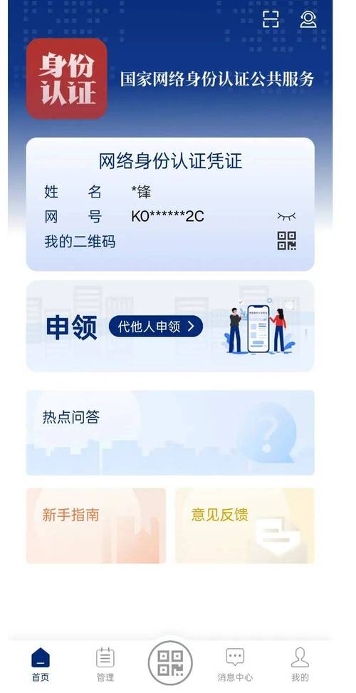 实名认证身份证app缩略图