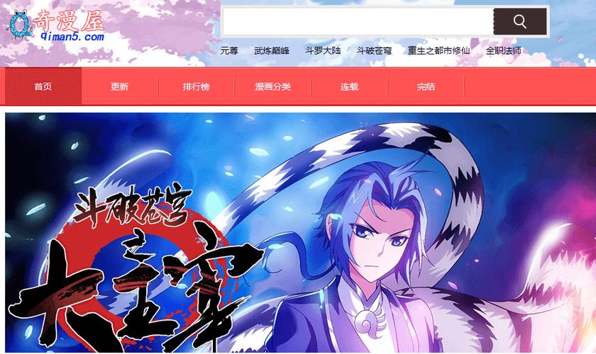 奇漫屋画缩略图