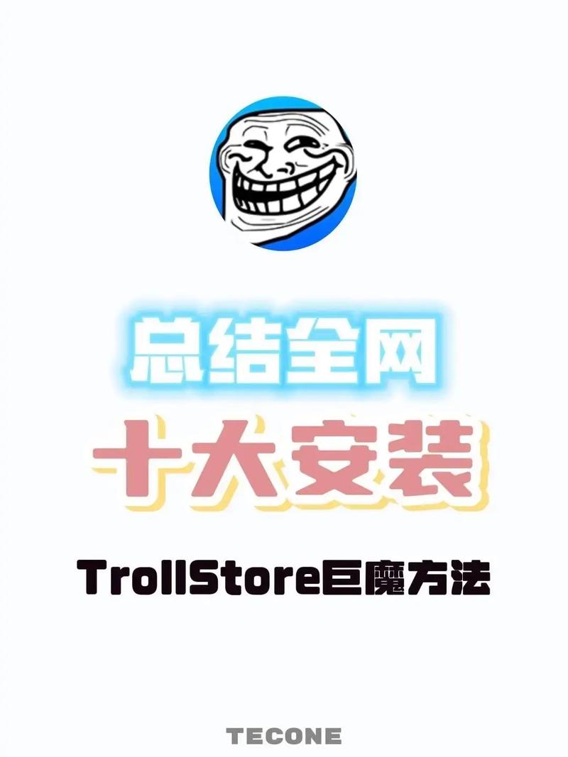 巨魔科技辅助软件安装免广告缩略图