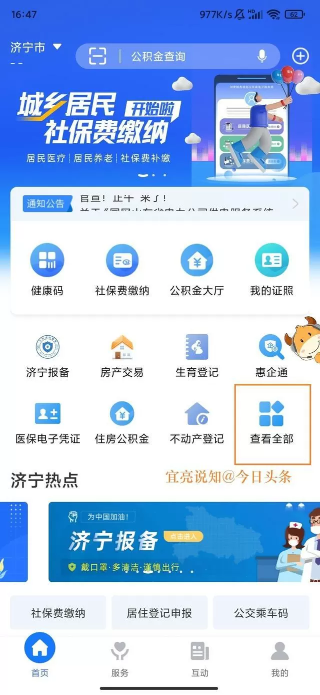 我爱山东app下载人社保缩略图