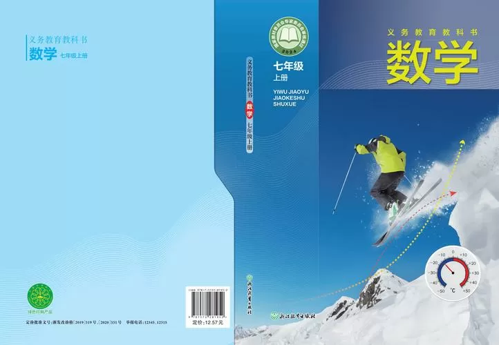 浙教版初中数学课本pdf缩略图