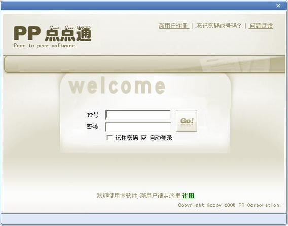 pp点点通入口缩略图