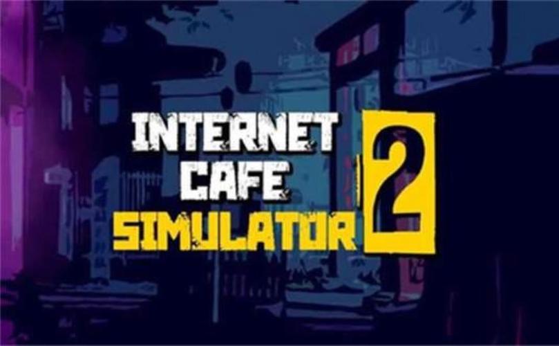 网吧模拟器2破解版无限金币缩略图
