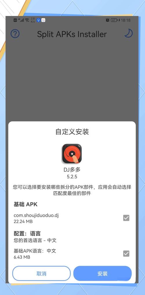 sai安装器安卓手机版缩略图