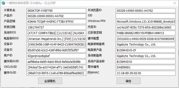 机器码修改器最新版本更新内容介绍缩略图