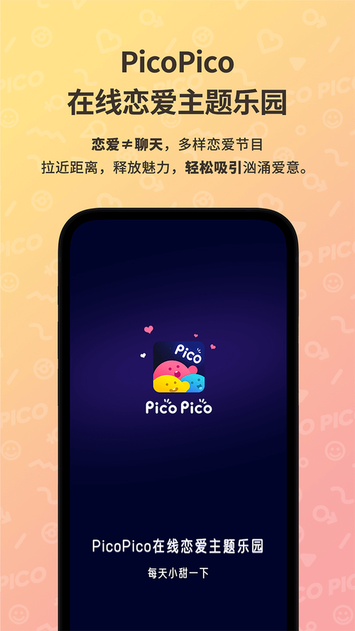 Picopico破解破解免费版经典版无广告游戏截图