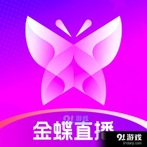 金蝶直播软件下载安装金蝶直播软件安全下载缩略图