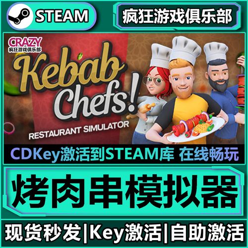 烤肉串模拟器中文版缩略图