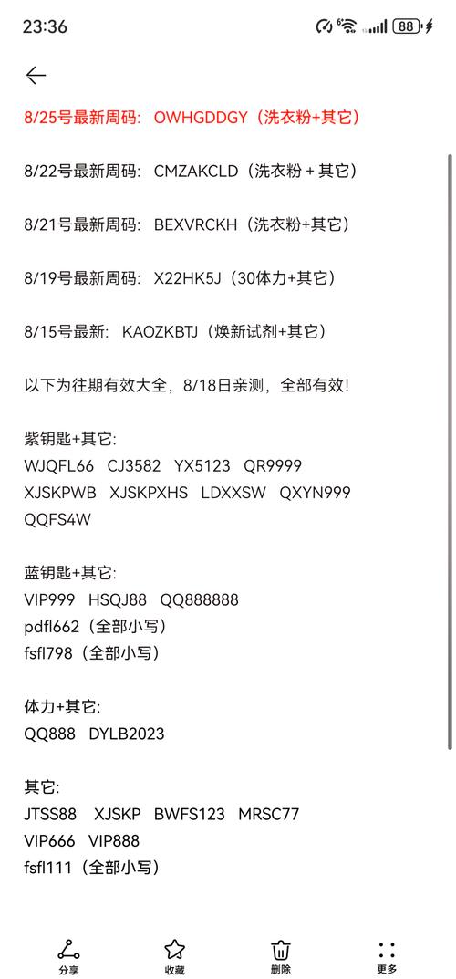星陨计划兑换码缩略图