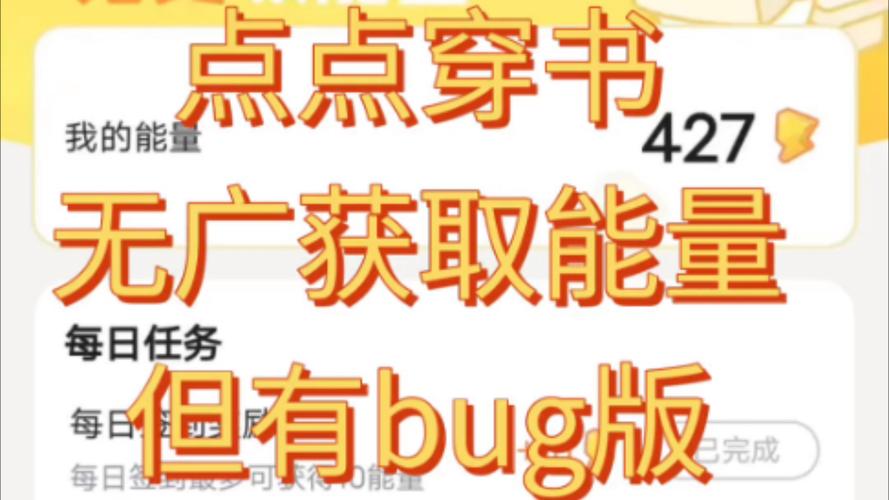 点点穿书破解版无限能量无广告中文版缩略图