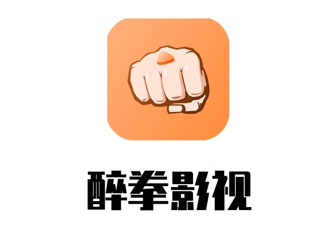 醉拳影视app安装最新版本更新内容缩略图
