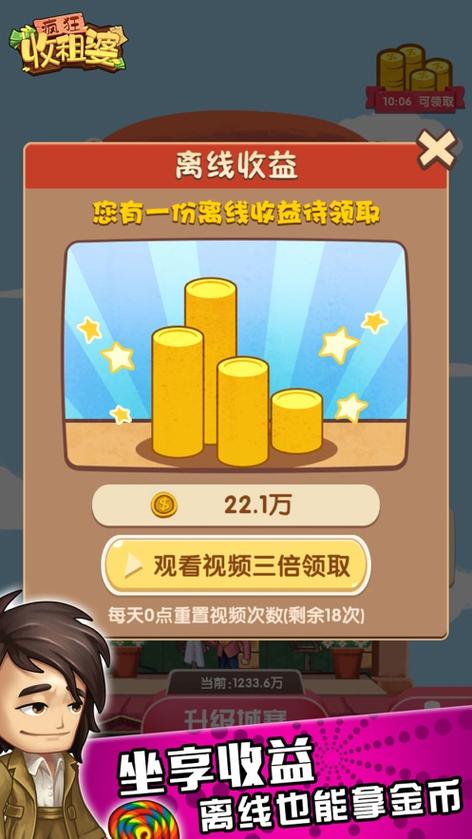 疯狂收租婆红包版最新版本更新内容介绍缩略图