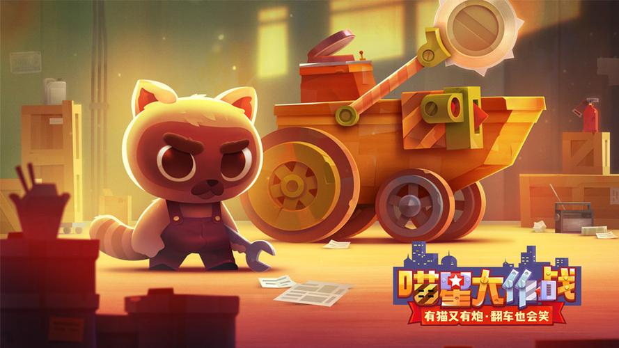 喵星大作战官方网站下载缩略图
