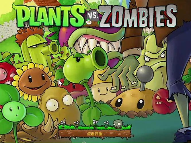 pvz无名版破解版游戏截图