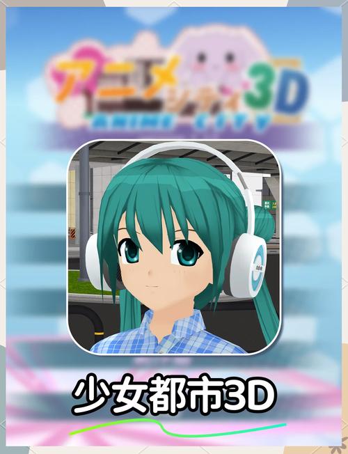 3D动漫模拟器入口图标