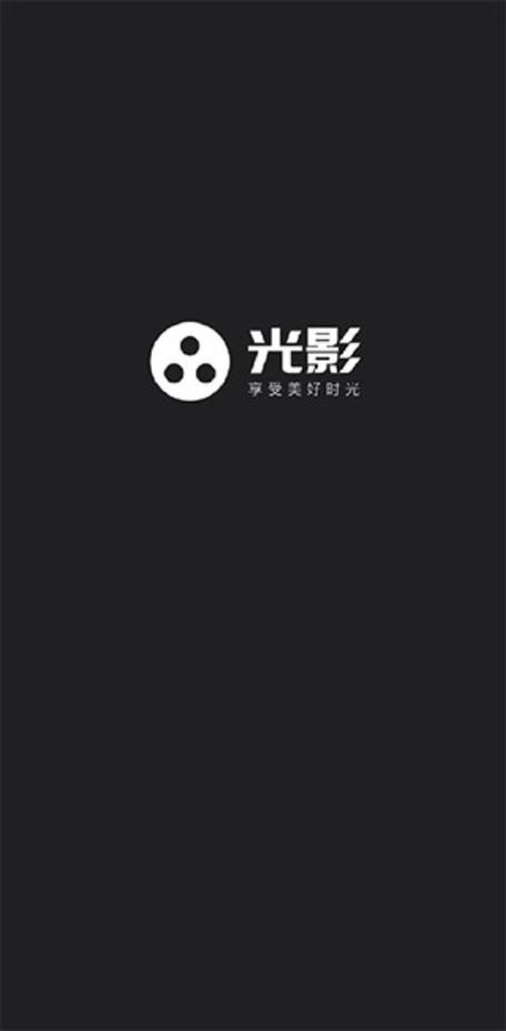光影app官方最新版本2023破解版永久免费缩略图