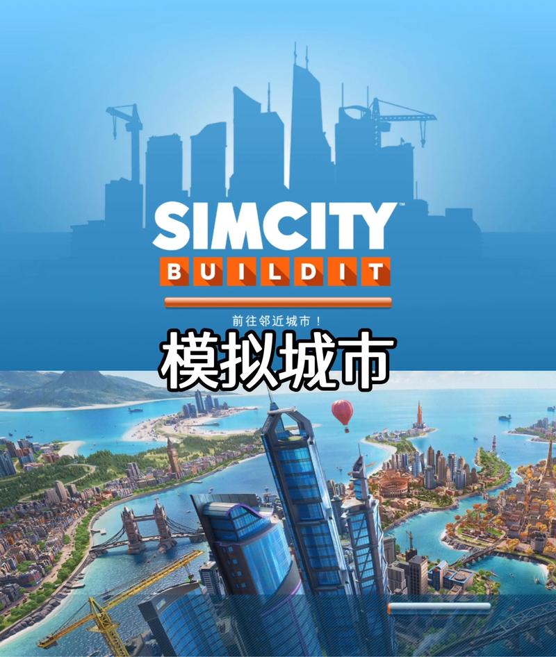 模拟城市破解版免费下载无广告正版游戏截图