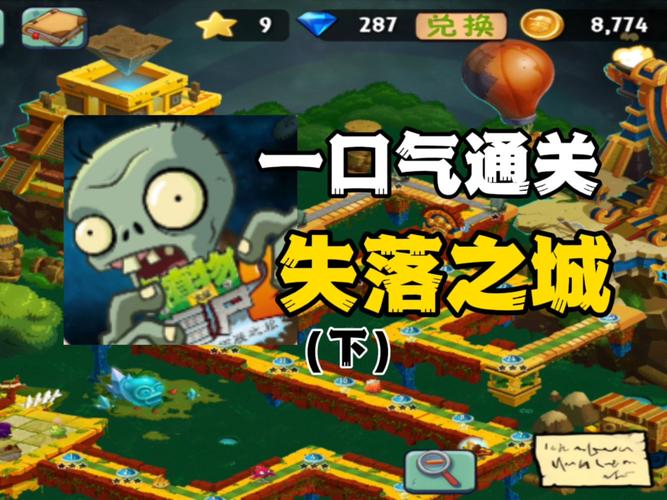 PVZ2失落之城破解迷宫版下载免费旧版安卓缩略图