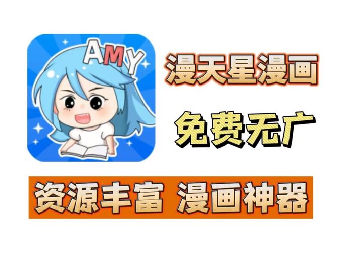 漫天星漫画纯净版免广告版缩略图