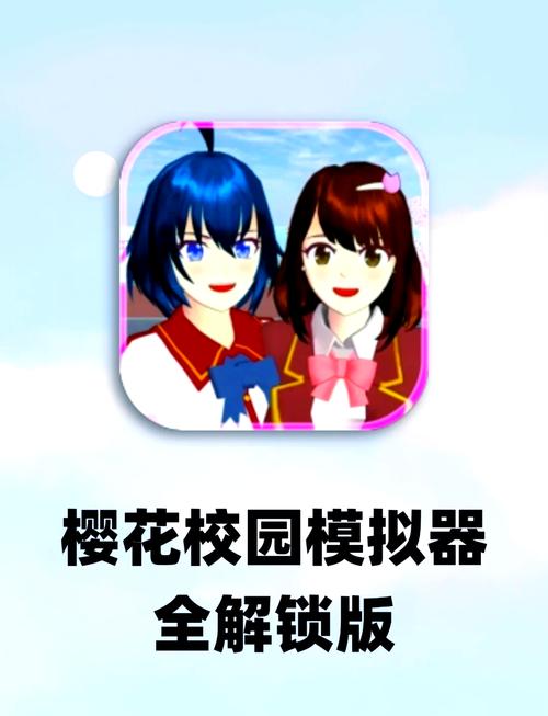 樱花校园模拟器官方正版下载无广告樱花校园模拟器官方正版缩略图
