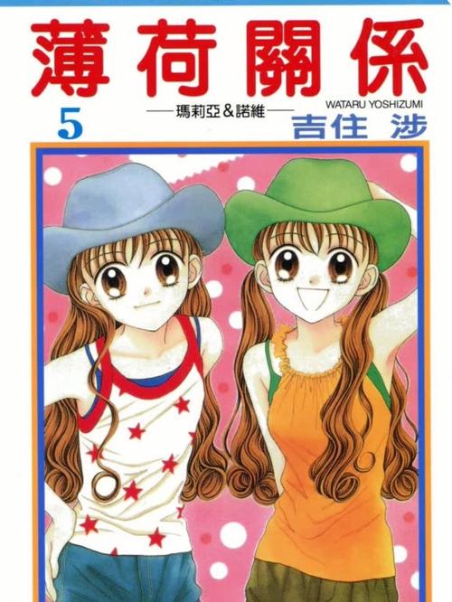 类似薄荷关系的漫画缩略图