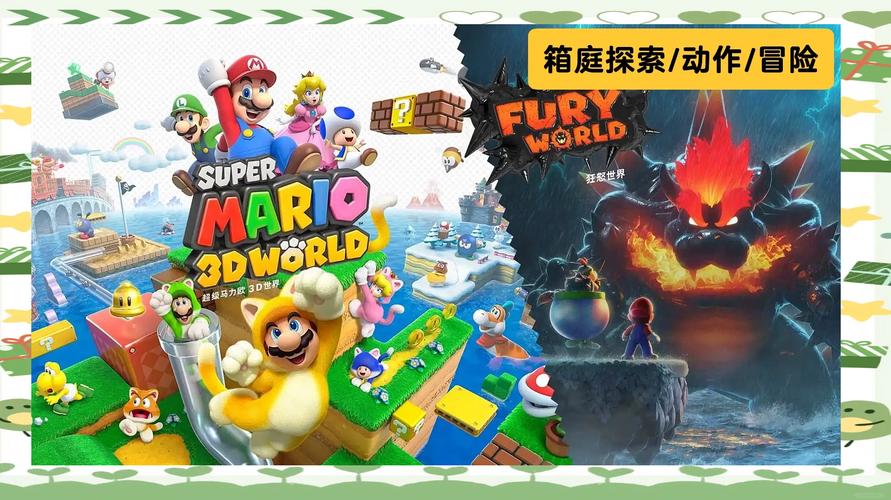 wiiu超级马里奥3D世界缩略图