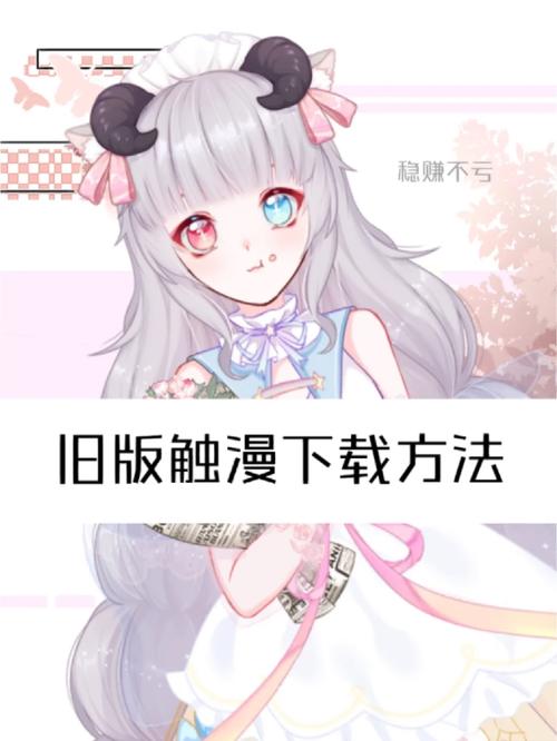 触漫旧版下载安装彩色版游戏截图