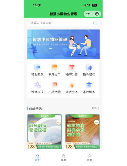 物业管家app官方版破解版缩略图