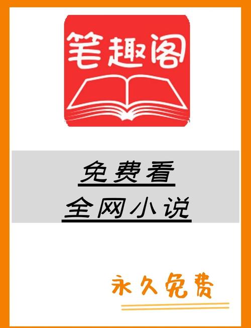 笔趣屋小说 最新版纯净版缩略图