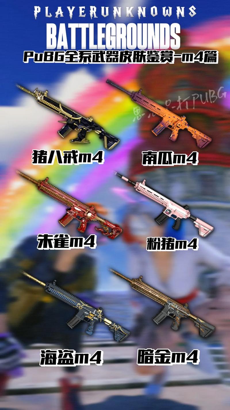 m4直装科技PUBG永久免费版缩略图