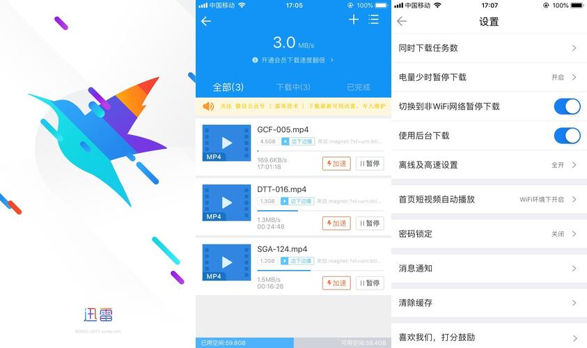 迅雷无限加速器最新版本更新内容介绍缩略图
