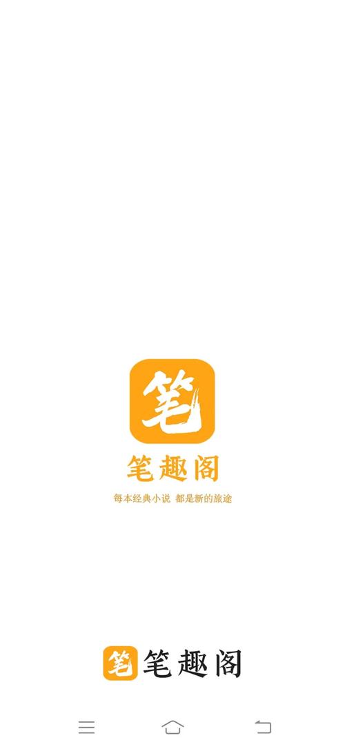笔趣阁破解版免广告版笔趣阁破解版免广告版下载缩略图