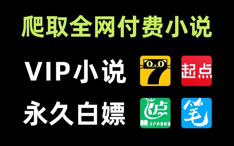 飞卢小说破解版VIP永久免费破解版缩略图