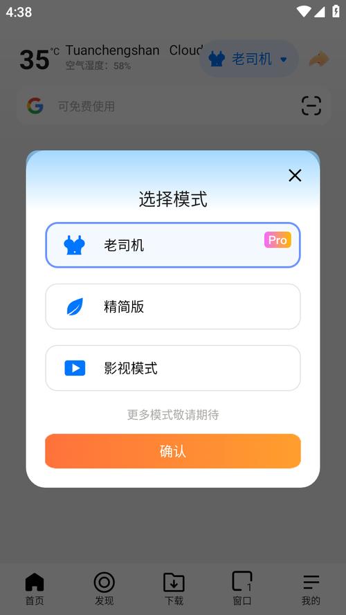 波波浏览器iOS版本更新内容缩略图