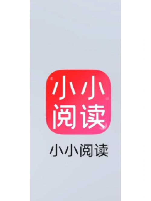 小小阅读app官方缩略图