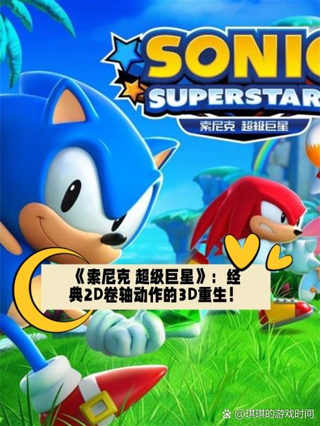 索尼克游戏大全3D中文版缩略图