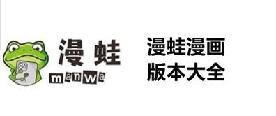 漫蛙Manwa官网防走失安卓缩略图
