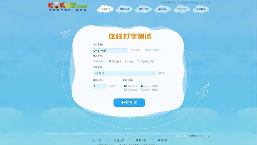 速录打字通平台免费正版游戏截图
