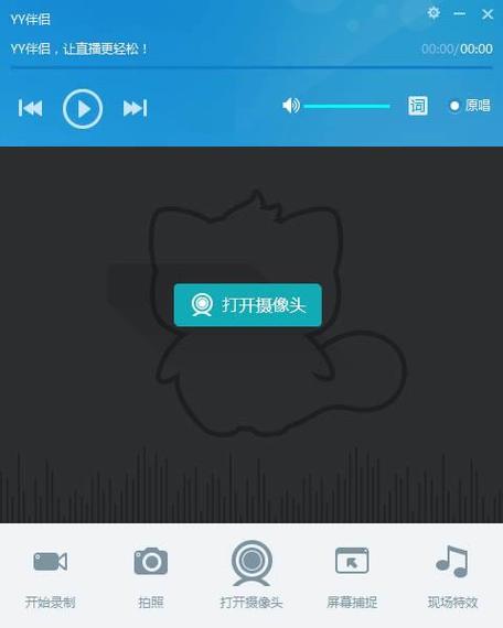yy伴侣虚拟视频电脑版最新版本安装缩略图